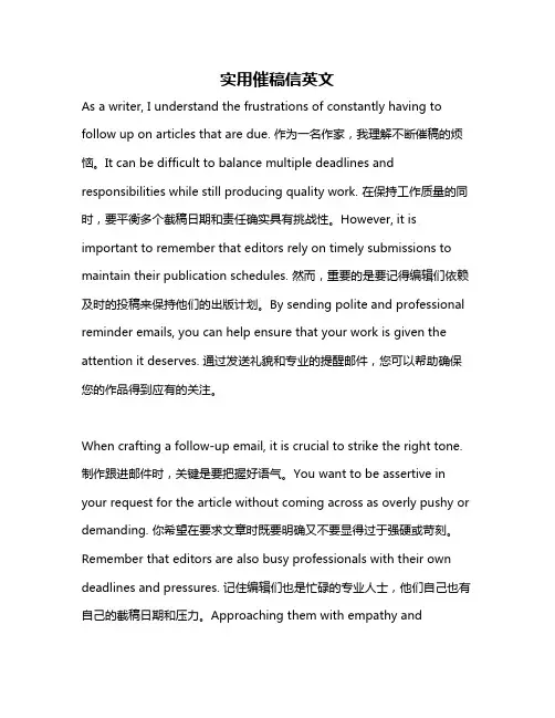 实用催稿信英文