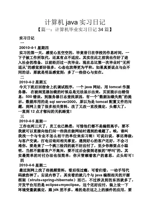 计算机java实习日记