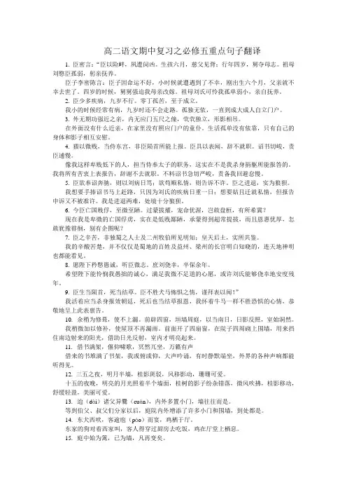 高二语文必修五句子翻译综合
