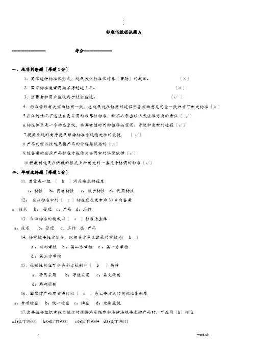 标准化教程试题(带答案)
