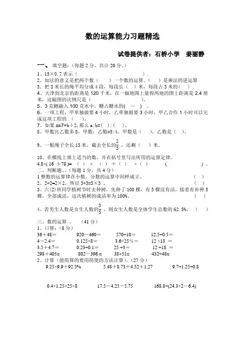 数的运算能力测试题