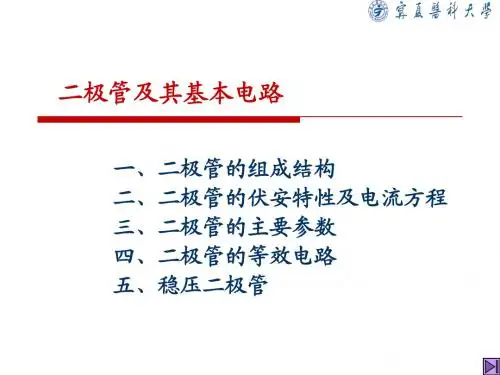3、二极管