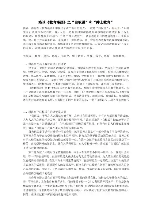 略论《教育漫话》之白板说