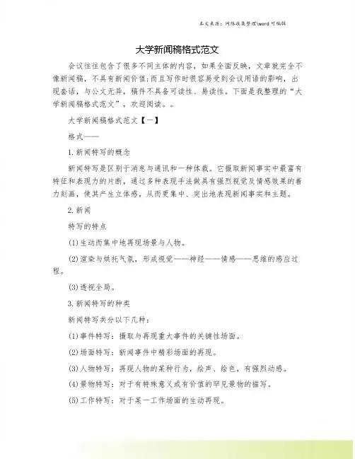 大学新闻稿格式范文.doc