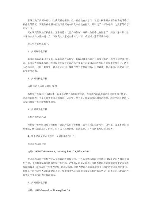 美国旅行社排名