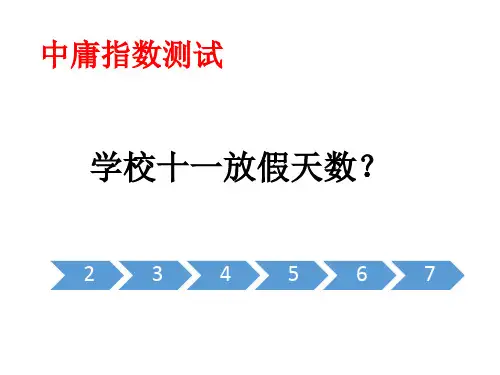 《中庸之道》优质课件(论语选读)