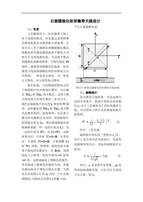 右旋圆极化矩形微带天线设计