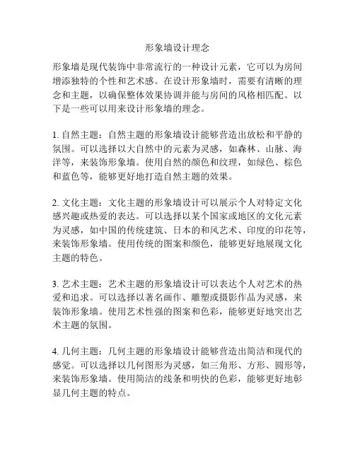 形象墙设计理念