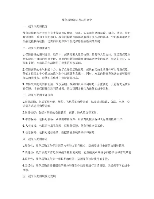 战争后勤知识点总结高中