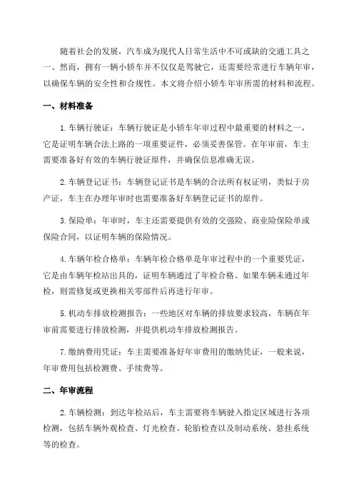 小轿车年审需要准备材料流程