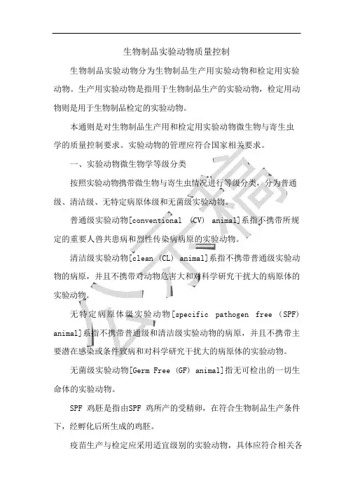 《中国药典》2020版—生物制品实验动物质量控制
