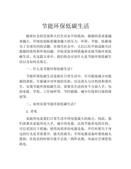 节能环保低碳生活