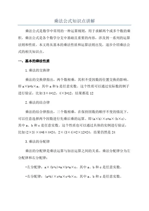 乘法公式知识点讲解