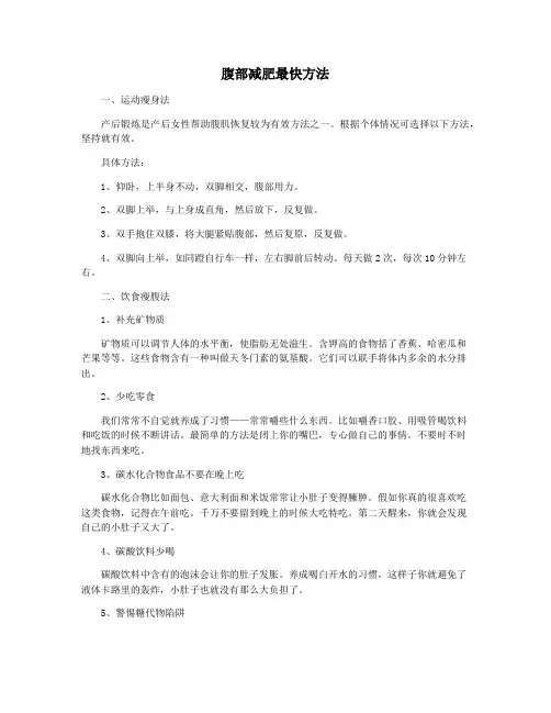 腹部减肥最快方法
