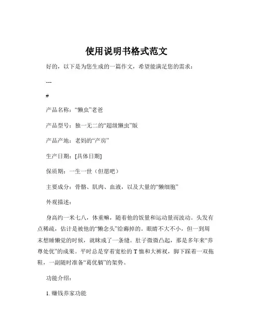 使用说明书格式范文