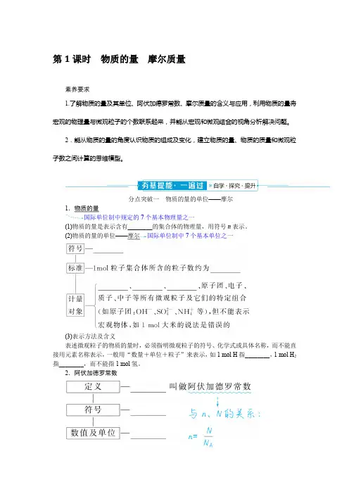 高中化学必修第一册2-3-1物质的量摩尔质量课时学案含答案
