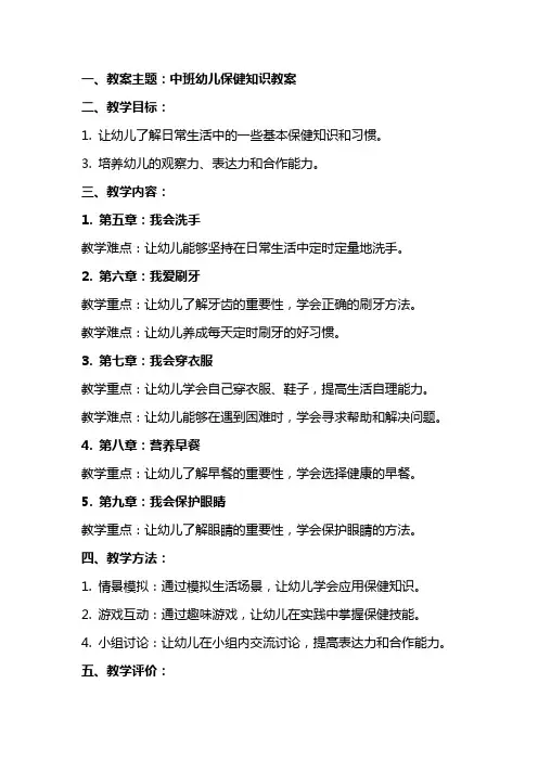 中班幼儿保健知识教案