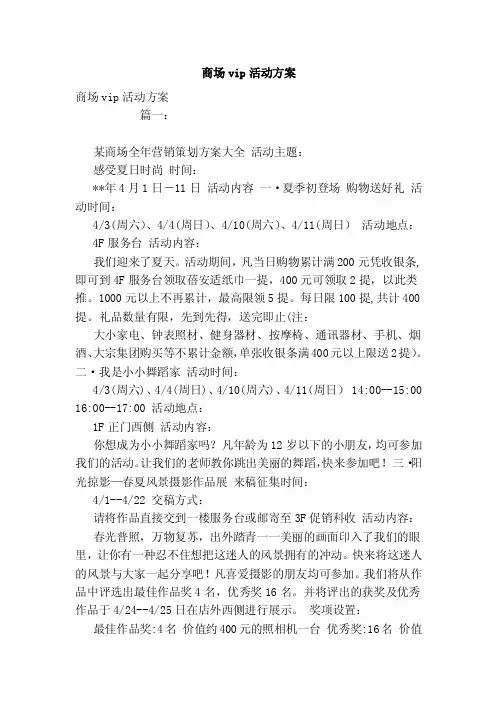 商场vip活动方案