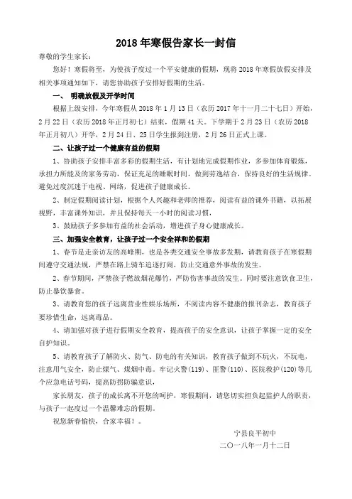 2018年寒假告家长一封信