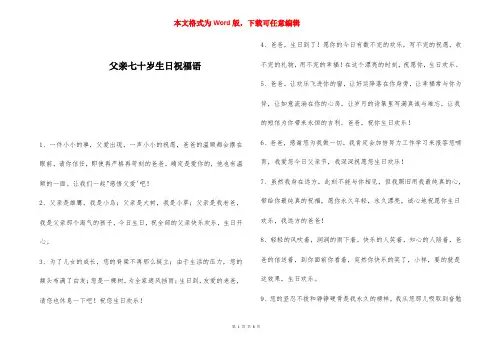 父亲七十岁生日祝福语 