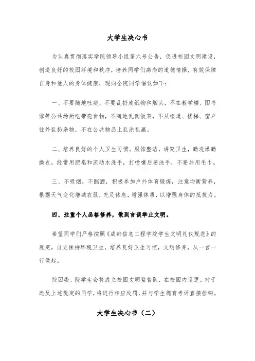 大学生决心书（三篇）