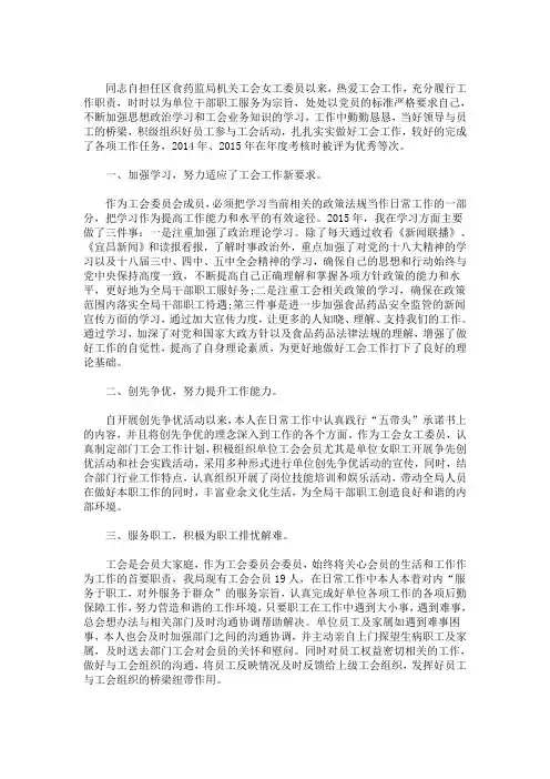 最新优秀工会工作者先进事迹3篇