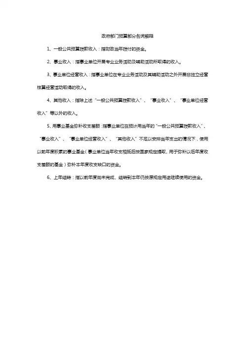 政府部门预算部分名词解释