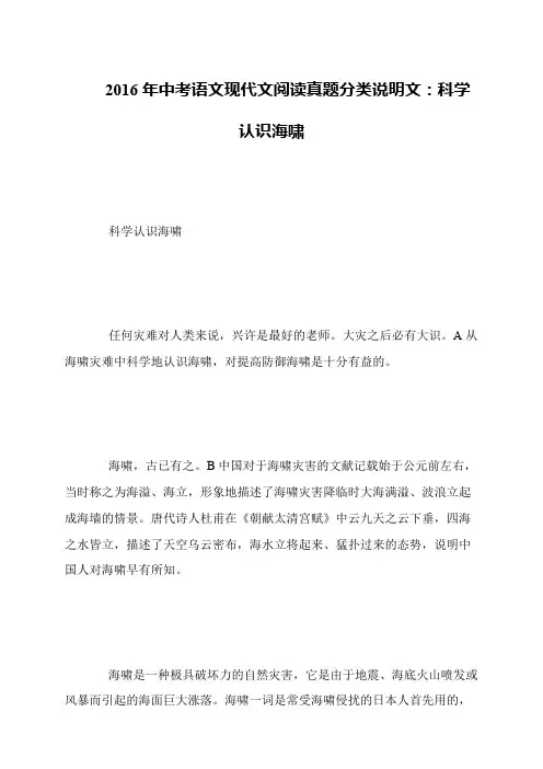 2016年中考语文现代文阅读真题分类说明文：科学认识海啸