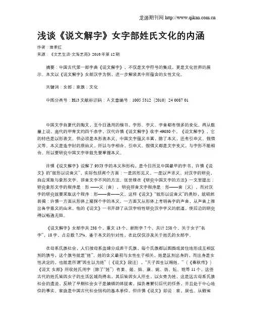 浅谈《说文解字》女字部姓氏文化的内涵