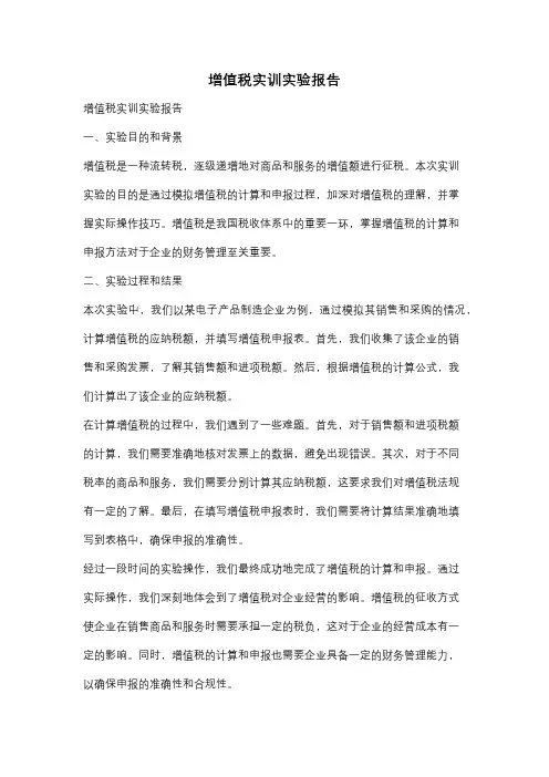 增值税实训实验报告