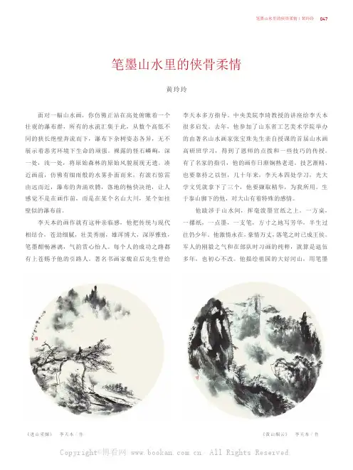笔墨山水里的侠骨柔情