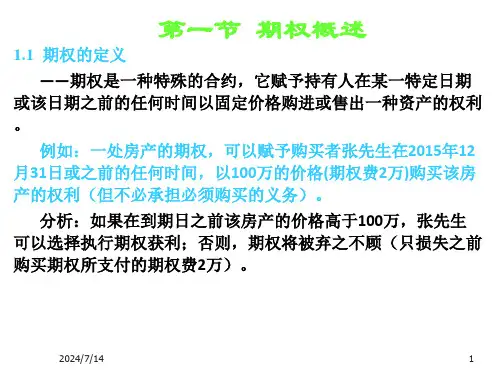 财务成本管理第九章期权估价