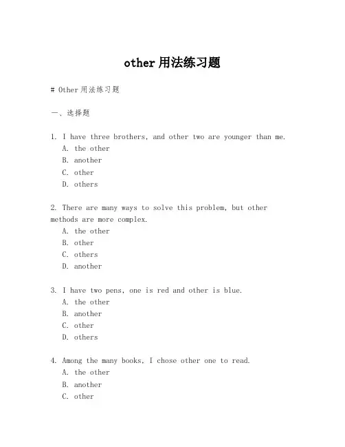 other用法练习题