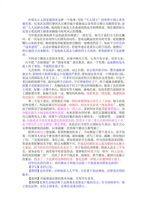 国王与磨坊主的故事