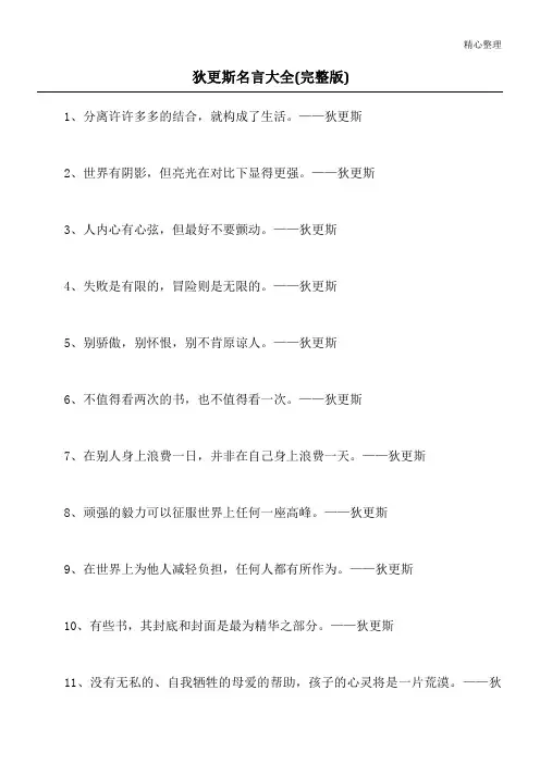 狄更斯名言大全(完整版)