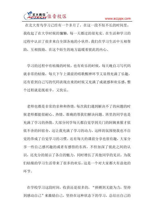 北大青鸟在校学员学习生活是什么样的了？