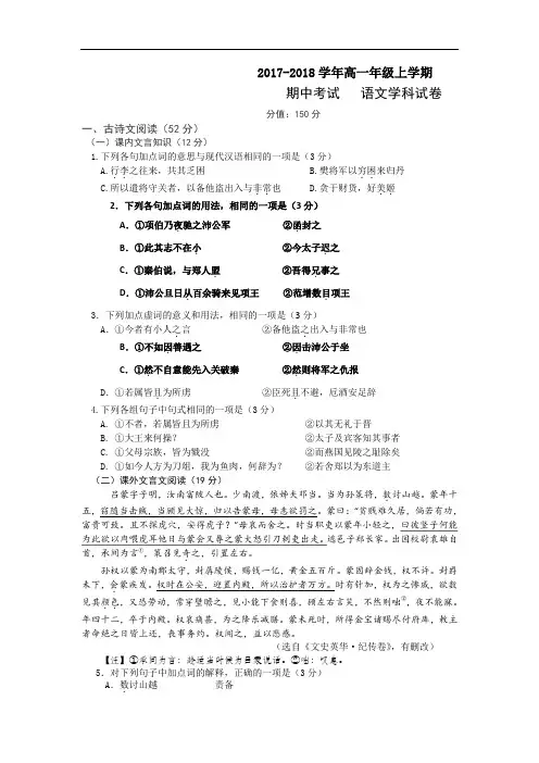 吉林省东北师范大学附属实验学校(净月实验学校)2017-2018学年高一上学期期中考试语文试题 Word版含答案