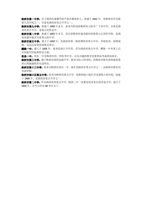 株洲最好的十所中学