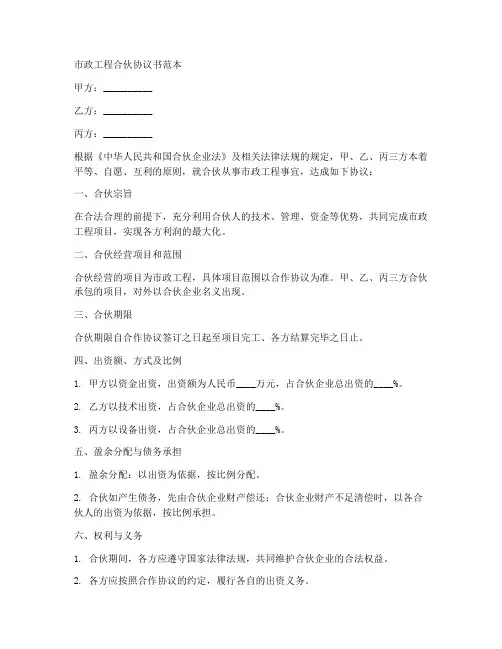 市政工程合伙协议书范本