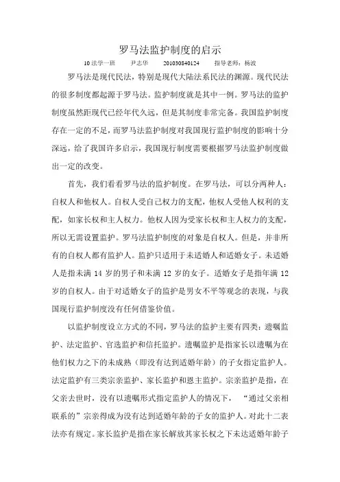 罗马法