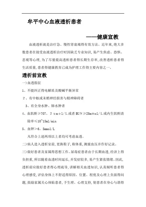 血液透析患者健康宣教大全42160