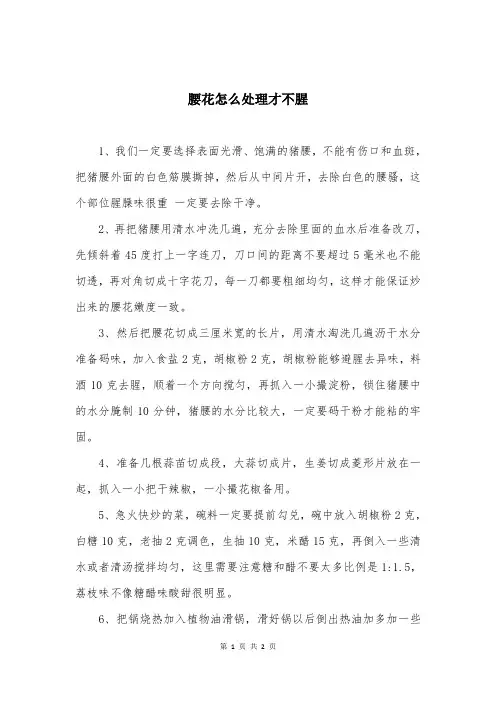 腰花怎么处理才不腥