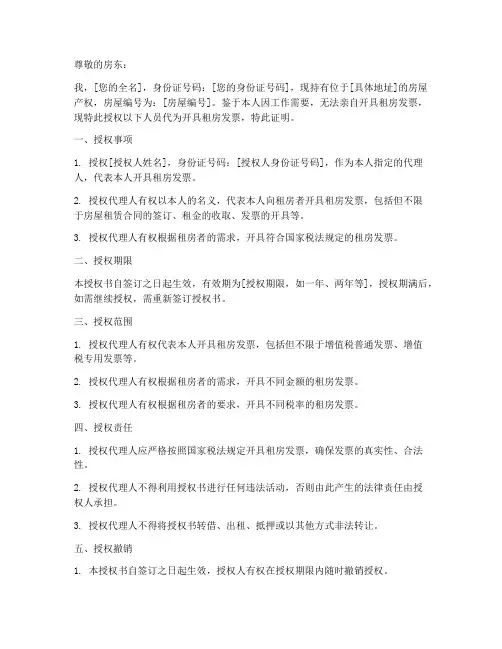 代房东开租房发票授权书