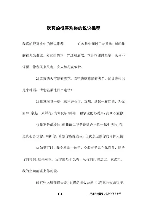 我真的很喜欢你的说说推荐