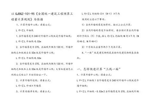 三线一面简便计算方法