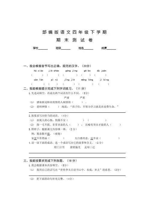 【部编版】语文四年级下册《期末考试题》带答案