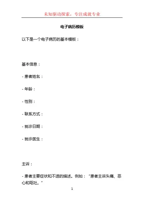 电子病历模板 (4)