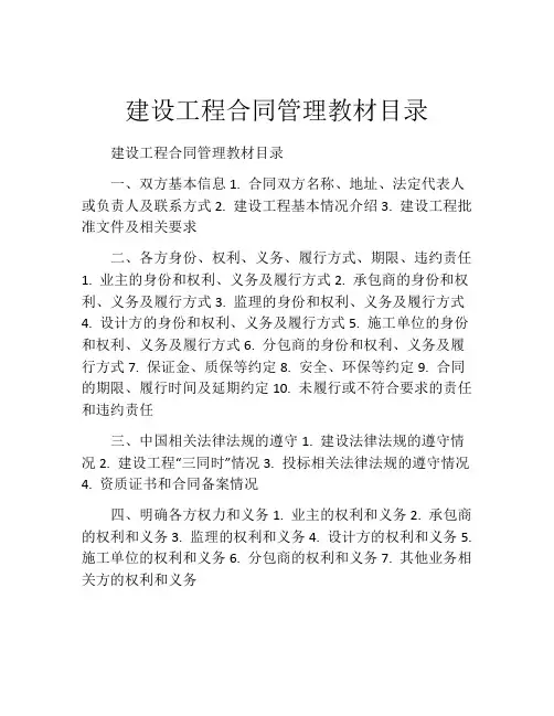 建设工程合同管理教材目录