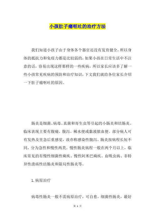 小孩肚子痛呕吐的治疗方法