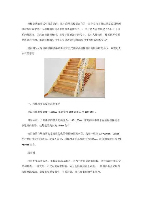 楼梯踏步高度标准是多少楼梯踏步计算公式图解详情